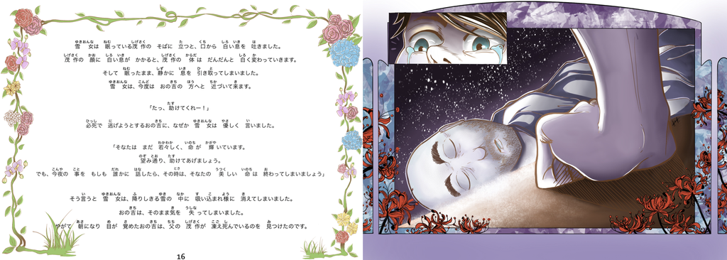 Livre de contes japonais "Il était une fois..." niveau N5