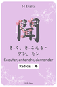 Cartes mnémotechniques kanji N5
